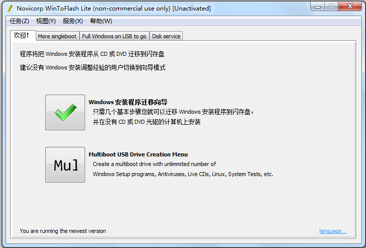 WinToFlash(制作U盘系统盘) V1.11.0000 中文版