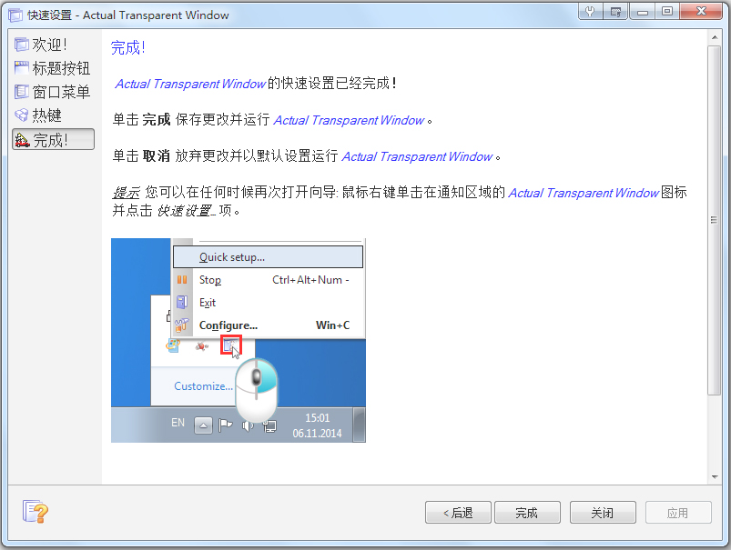 Actual Transparent Windows(窗口透明工具) V8.11 中文版