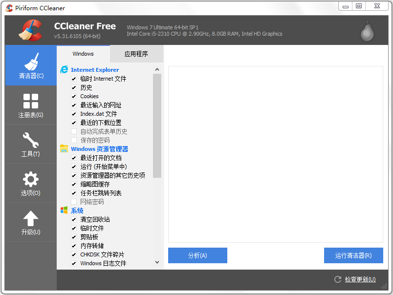 CCleaner(系统垃圾清理工具) V5.31.6105 官方正式版