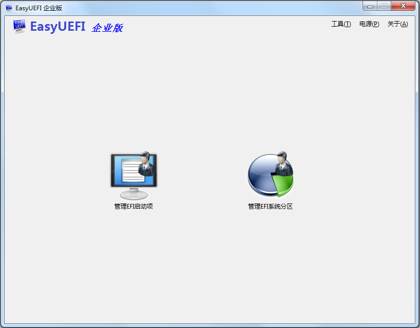 EasyUEFI(启动项管理软件) V3.0 多国语言版