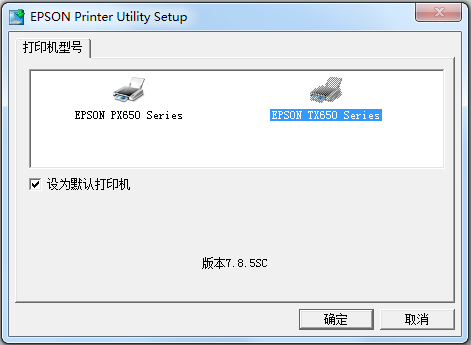 爱普生TX650打印机驱动 V7.8.5