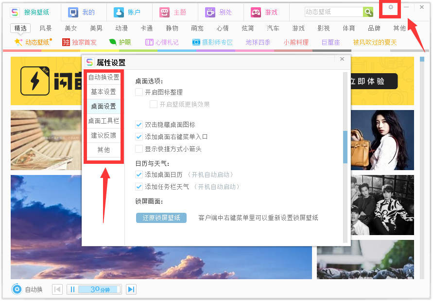 搜狗壁纸 V2.5.4 简体中文版