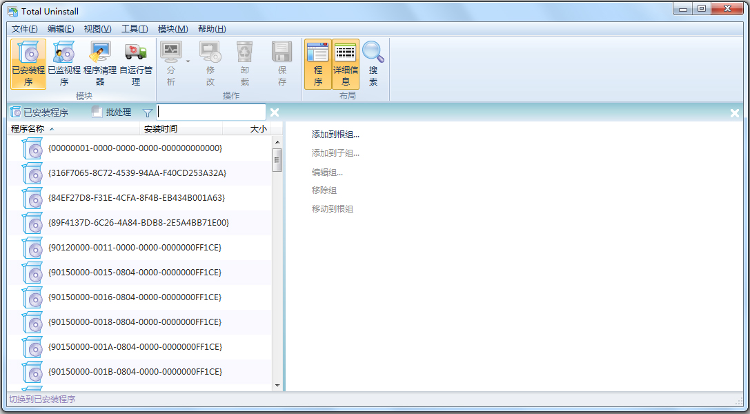 Total Uninstall(完全卸载) V6.20.0 中文版