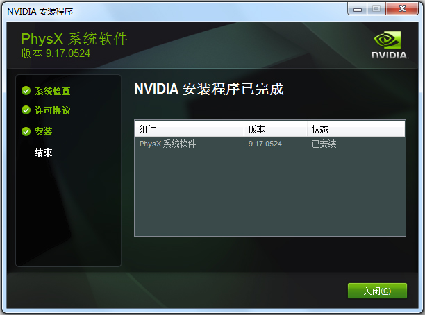 NVIDIA PhysX物理加速驱动 V9.17.0524