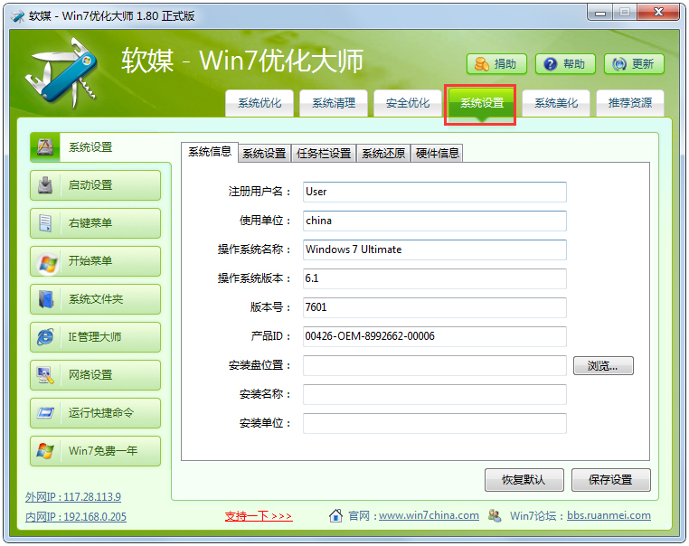 Windows7优化大师 V1.80 绿色免费版