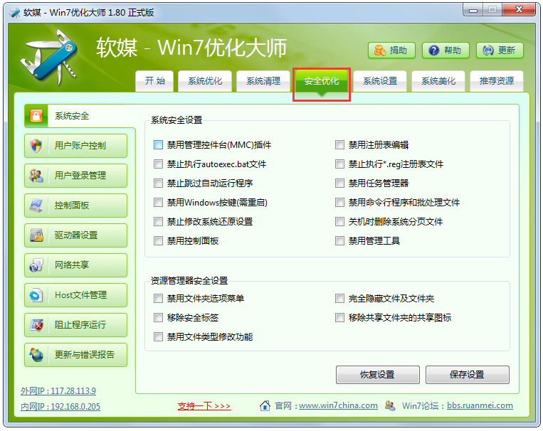 Windows7优化大师 V1.80 绿色免费版
