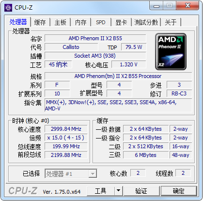CPU-Z(CPU检查软件) V1.7.5.0 中文版