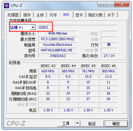 CPU-Z(CPU检查软件) V1.7.5.0 中文版