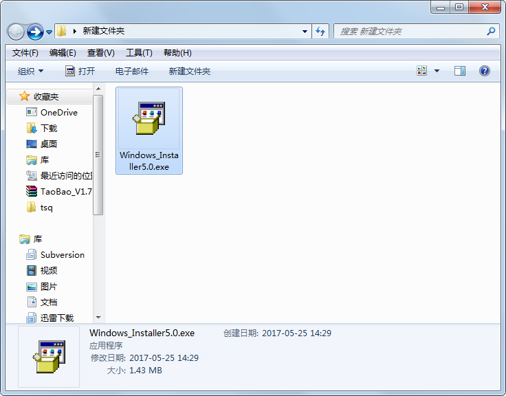 Windows Installer(配置软件服务工具) V5.0