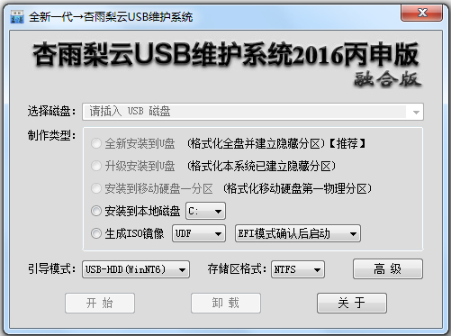 杏雨梨云USB维护系统 V2016.01.20 2016丙申版
