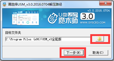 USM(U盘魔术师) V3.0.2016 全能版