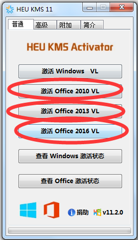 HEU KMS Activator(office 2013 激活工具) V11.2 中文绿色版