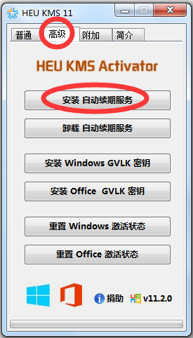 HEU KMS Activator(office 2013 激活工具) V11.2 中文绿色版
