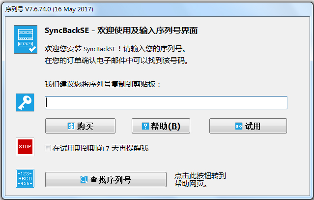 SyncBackSE(文件备份软件) V7.6.74.0 中文版
