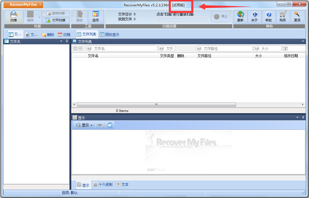 Recover My Files(数据恢复软件) V5.2.1.1964 中文破解版