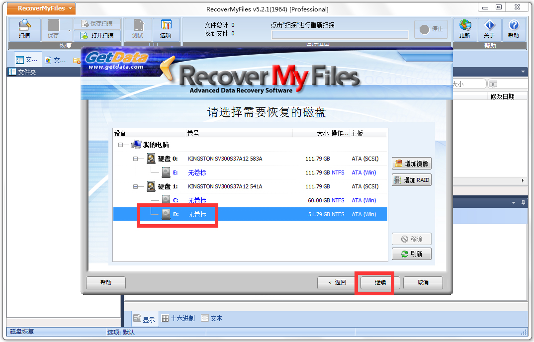 Recover My Files(数据恢复软件) V5.2.1.1964 中文破解版