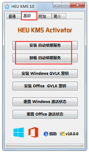 HEU KMS Activator(Office 2013 激活工具) V10.0.0 中文绿色版