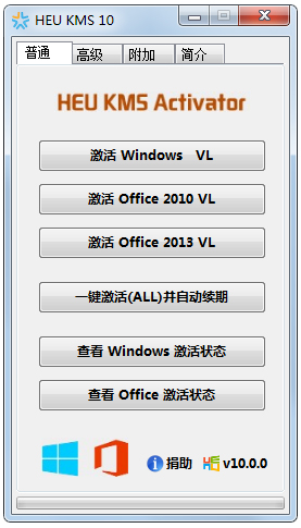 HEU KMS Activator(Office 2013 激活工具) V10.0.0 中文绿色版