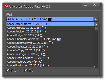Universal Adobe Patcher2017(adobe通用破解补丁) V2.0 绿色汉化版