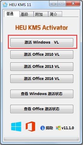 HEU KMS Activator(Win8/8.1激活工具) V11.1.0 绿色版