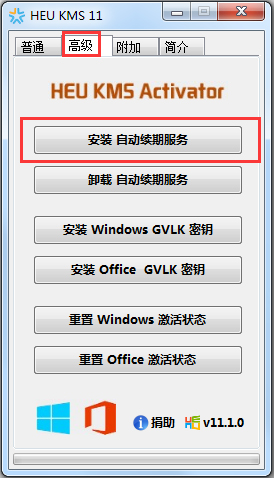 HEU KMS Activator(Win8/8.1激活工具) V11.1.0 绿色版