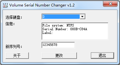 硬盘卷序列号修改器(Volume Serial Number changer) V1.2 绿色版