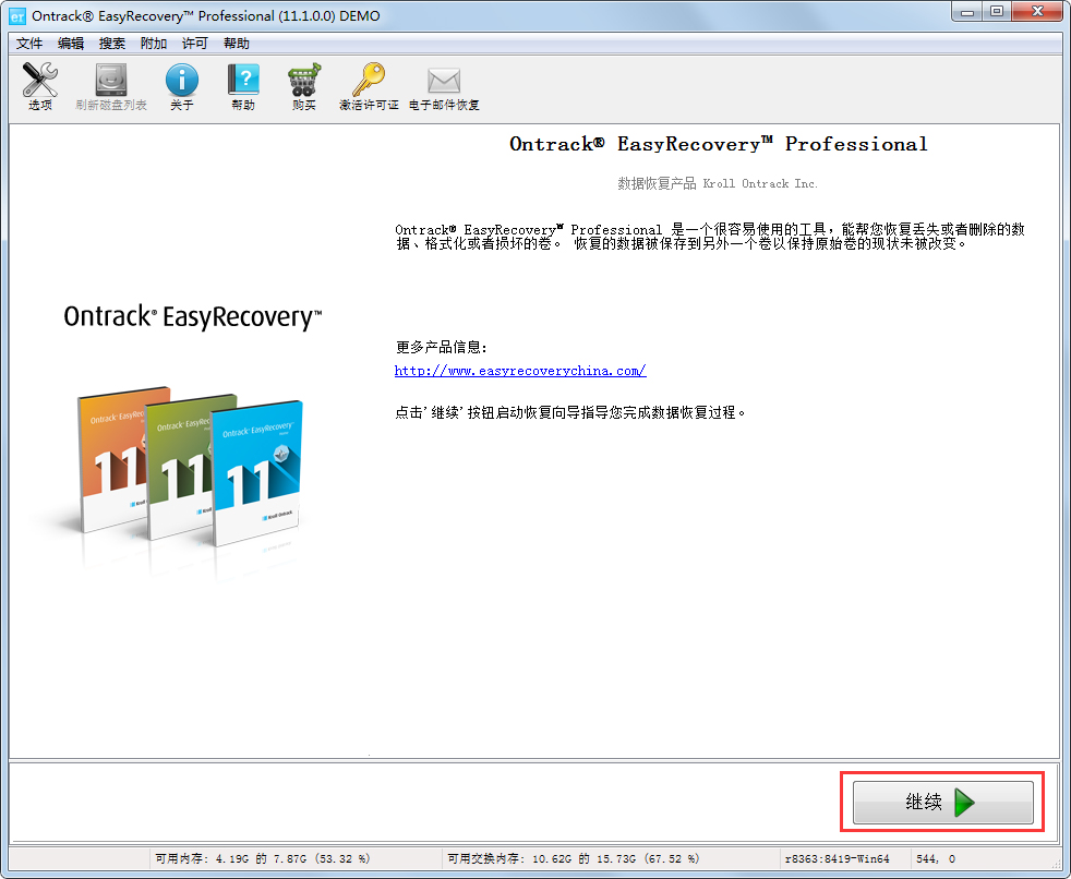 EasyRecovery Professional（数据恢复）V11.1 专业版