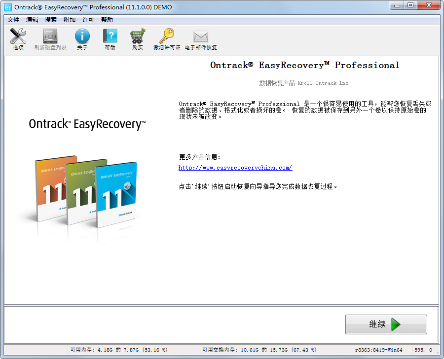 EasyRecovery Professional（数据恢复）V11.1 专业版