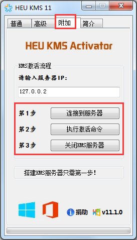 HEU KMS Activator(Win7激活工具) V11.1.0 绿色版