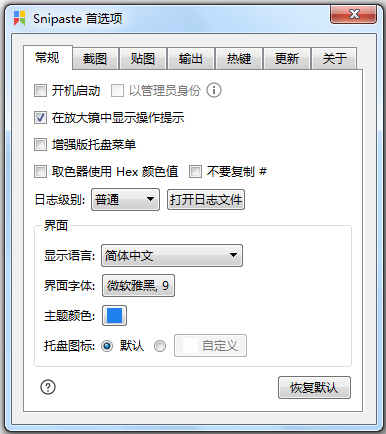 Snipaste(截图工具) V1.14.0 中文绿色版
