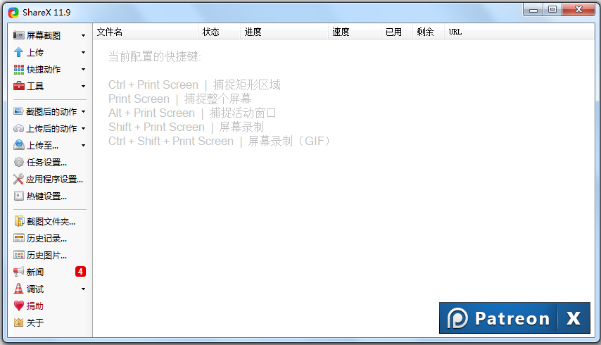 ShareX(图片分享工具) V11.9.0 中文版
