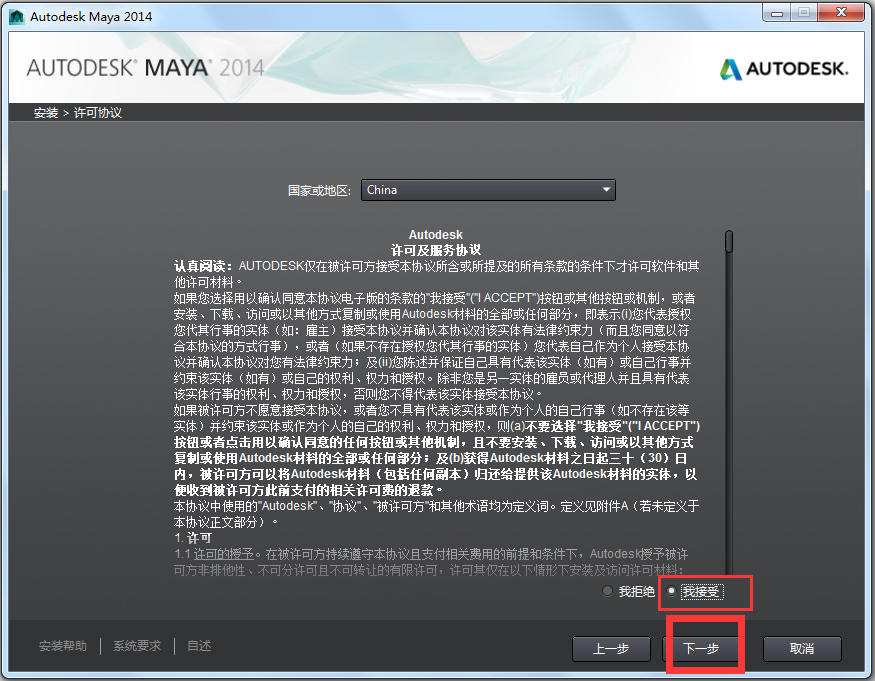 Autodesk Maya(玛雅三维动画软件) V2014 中文激活版