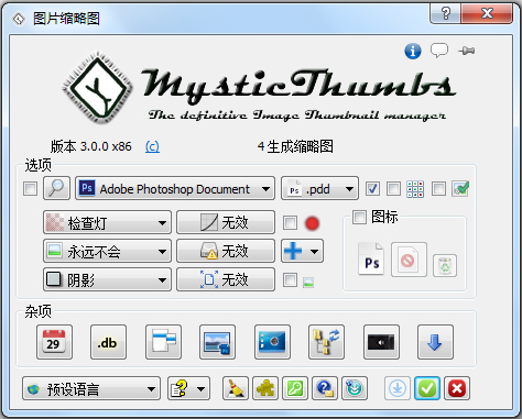 MysticThumbs(缩略图制作工具) V3.0 破解版