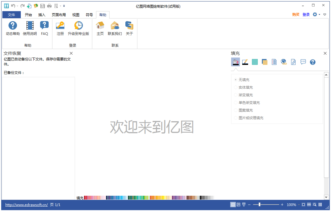 亿图网络图绘制软件 V8.4