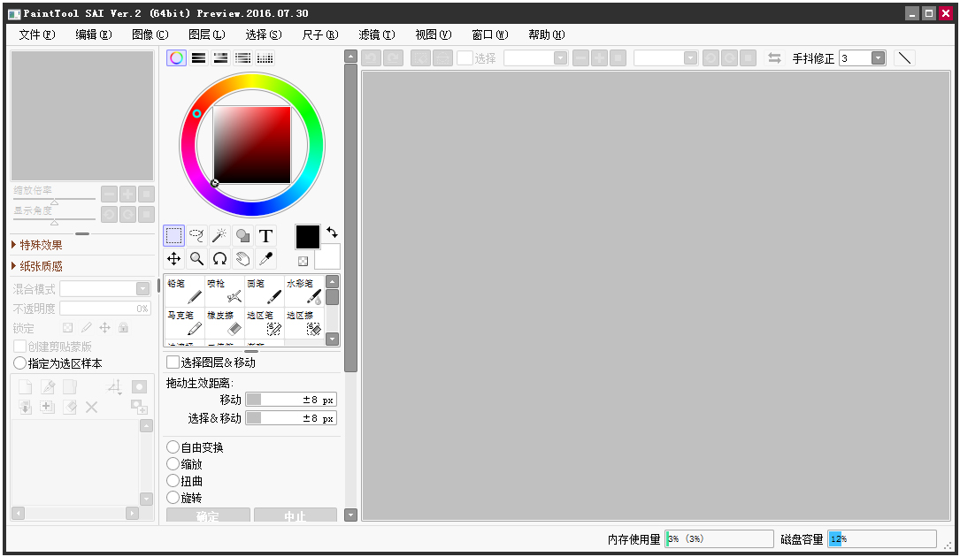 PaintTool SAI(漫画绘画软件) V2 中文绿色版