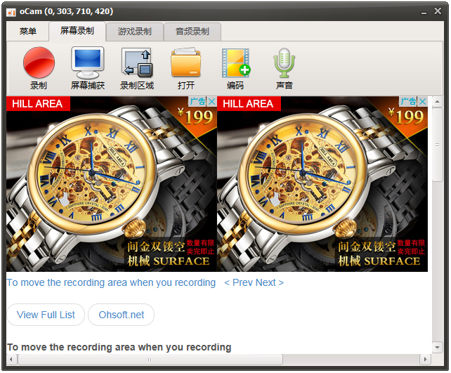免费屏幕录像软件(oCam) V414.0 中文版