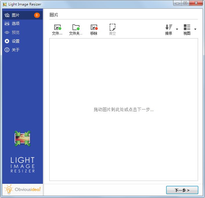 Light Image Resizer(图片处理) V5.0.9.0 多国语言绿色便携版