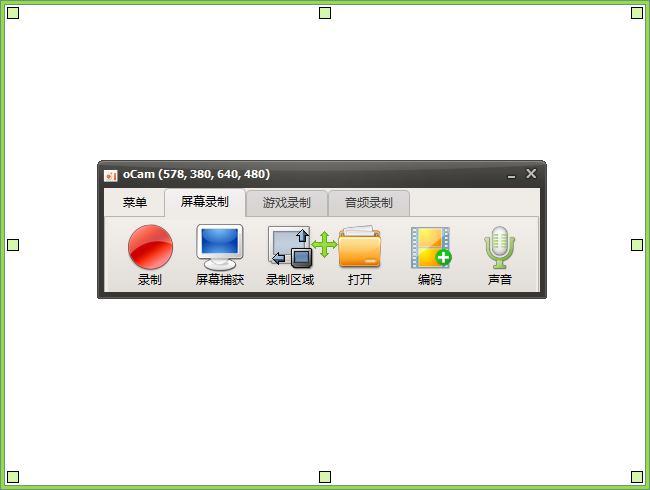 免费屏幕录像软件(oCam) V414.0 绿色版