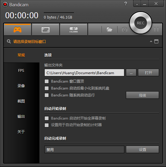 高清视频录制工具(Bandicam) V3.4.4.1264 绿色版