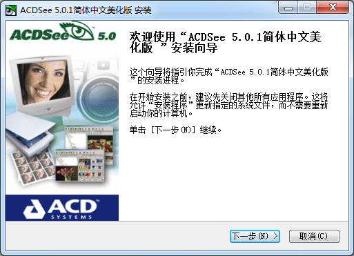 ACDSee5 V5.0 破解版