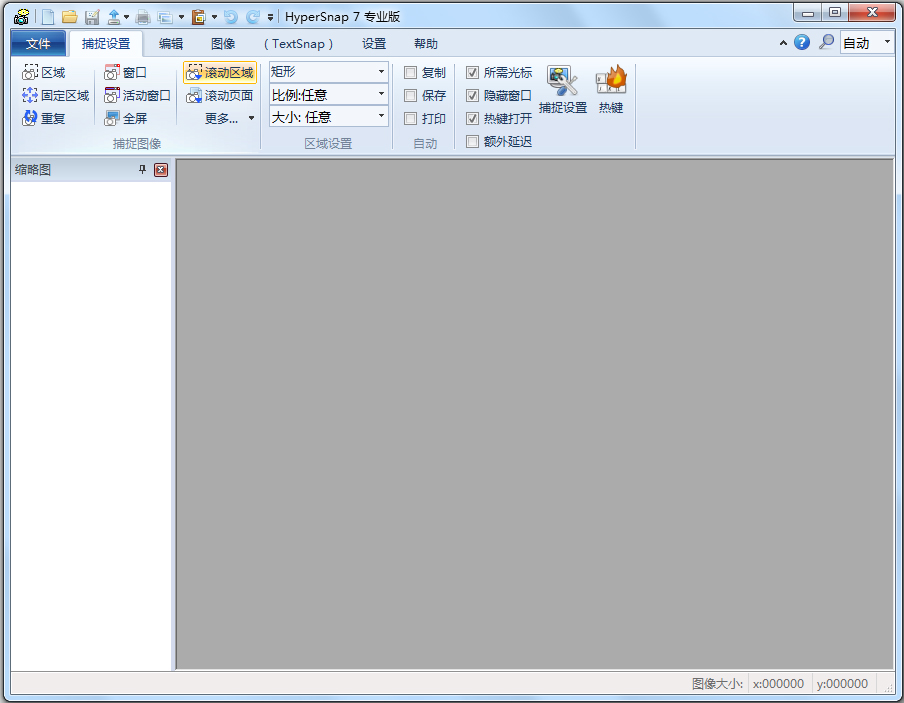 HyperSnap(视频游戏截屏软件) V7.28.05 中文专业版