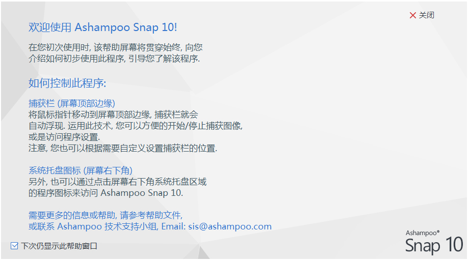 Ashampoo Snap(截图软件) V10.0.2 多国语言版