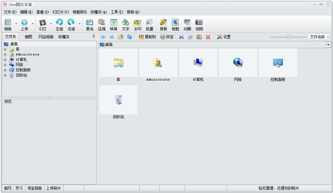 iSee图片专家 V3.918