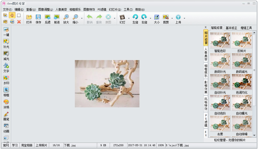 iSee图片专家 V3.918