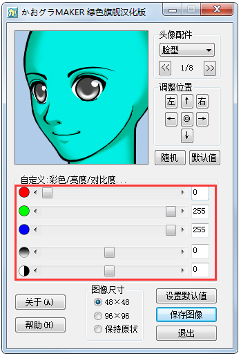卡通头像制作软件(FaceMaker) V3.2 绿色汉化版