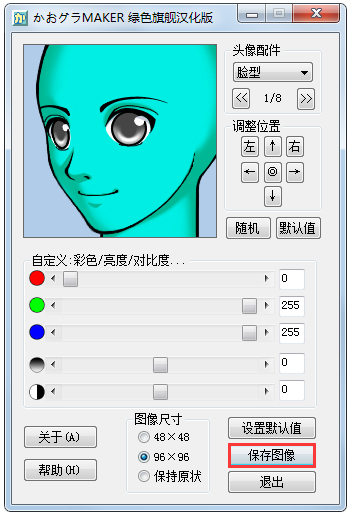 卡通头像制作软件(FaceMaker) V3.2 绿色汉化版