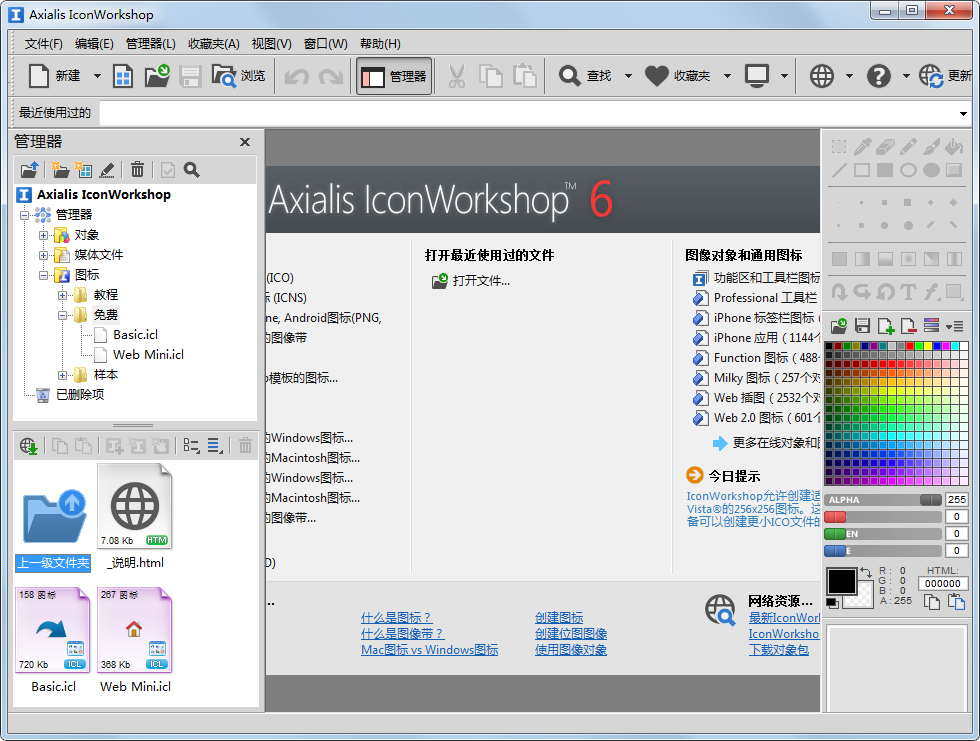 Axialis IconWorkshop(图标设计) V6.8.1.0 多国语言绿色特别版