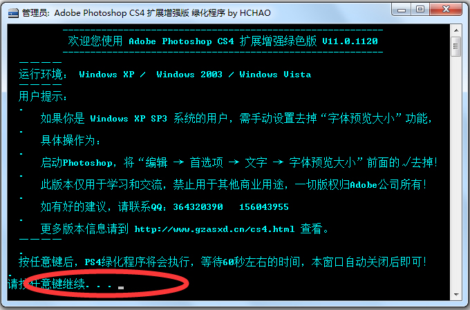 Adobe Photoshop cs4 中文绿色破解版