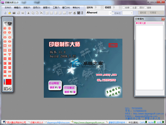 印章制作大师 11.0 绿色特别版