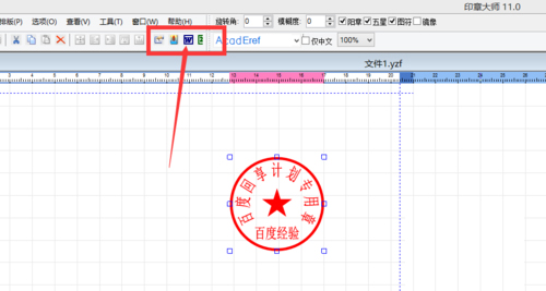 印章制作大师 11.0 绿色特别版